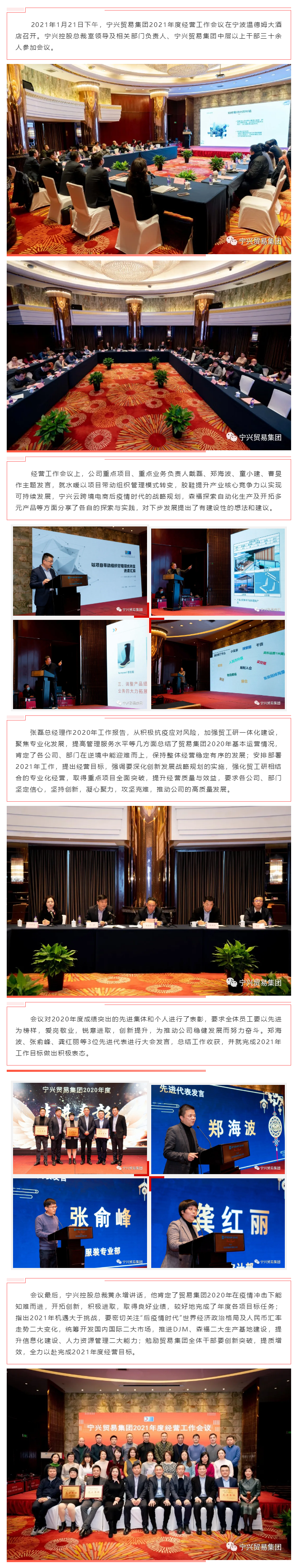 XPJ集团召开2021年度经营工作会议