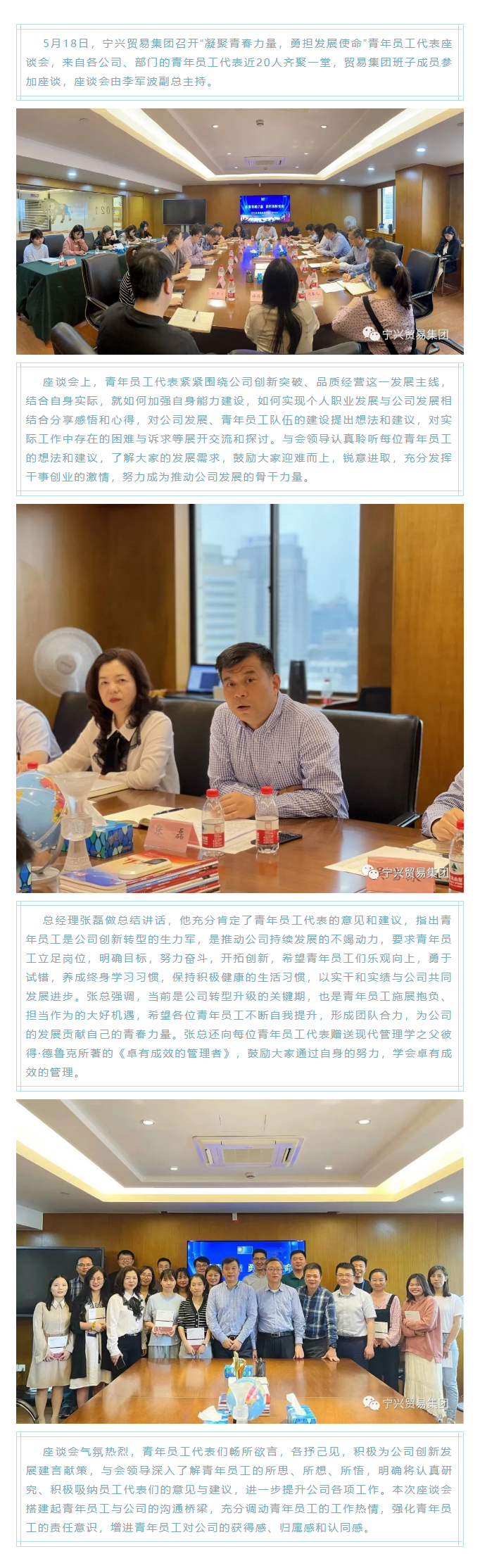 XPJ集团召开青年员工代表座谈会